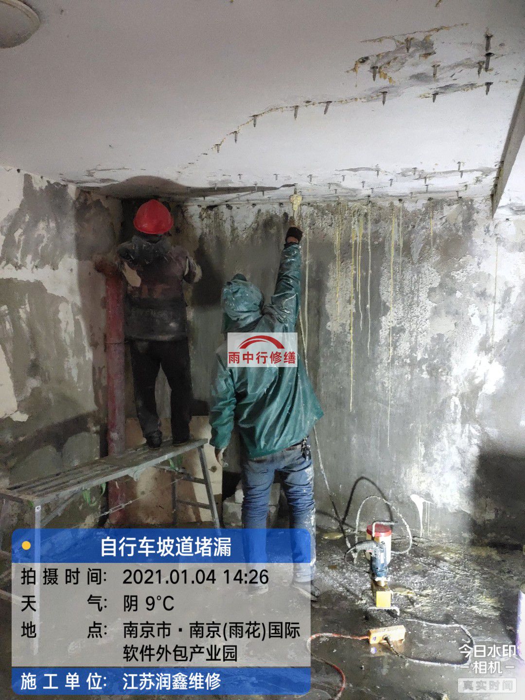 下城地下室堵漏