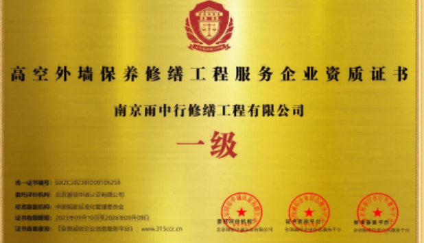 下城高空外墙保温维修服务资质证书