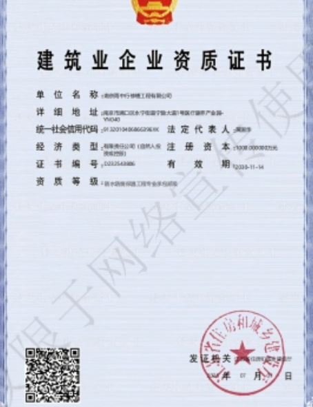 下城防水防腐资质证书