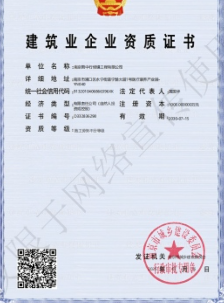 下城建筑施工资质证书