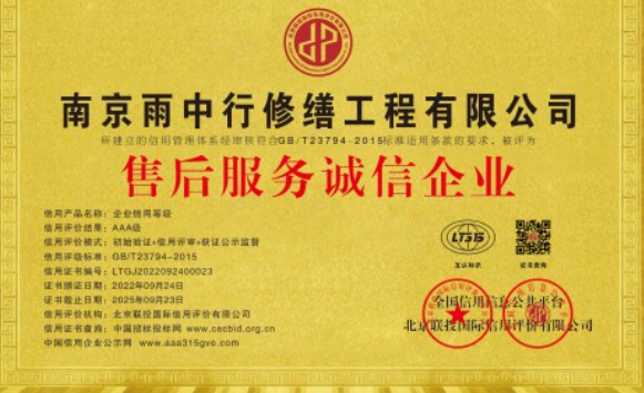 下城售后服务诚信企业证书