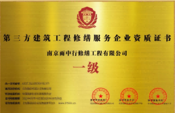 下城第三方建筑修缮服务企业资质证书