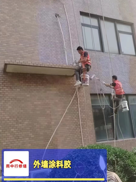 下城外墙防水修缮